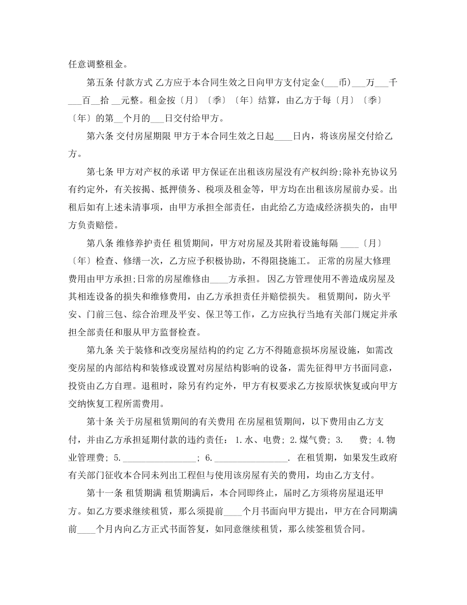 2023年经营房屋的租赁合同范本.docx_第2页