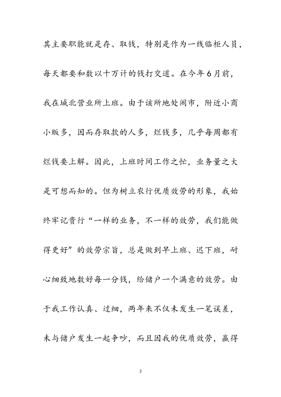 2023年续订劳动合同申请书范文.doc_第2页