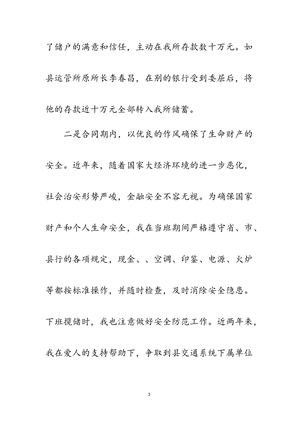 2023年续订劳动合同申请书范文.doc_第3页