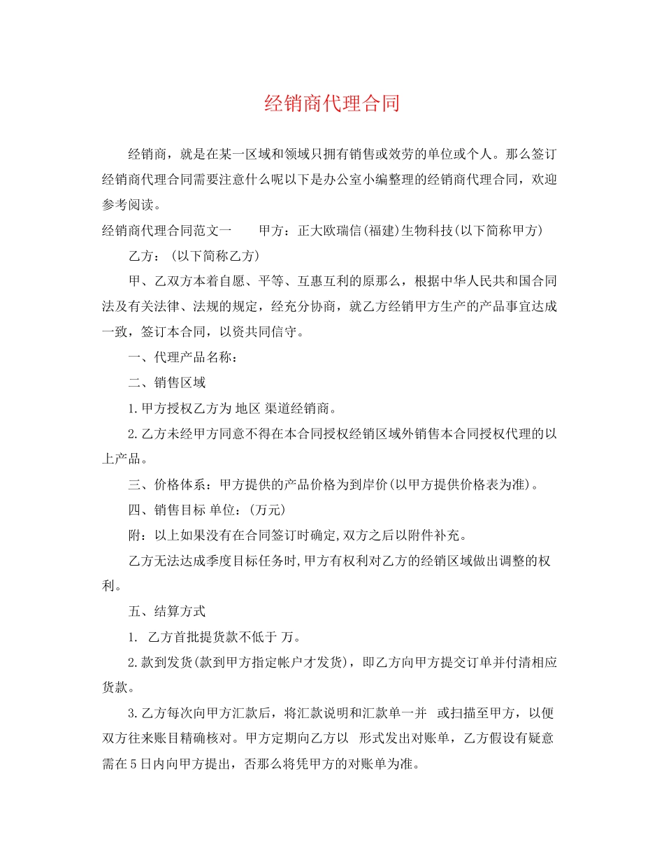 2023年经销商代理合同.docx_第1页