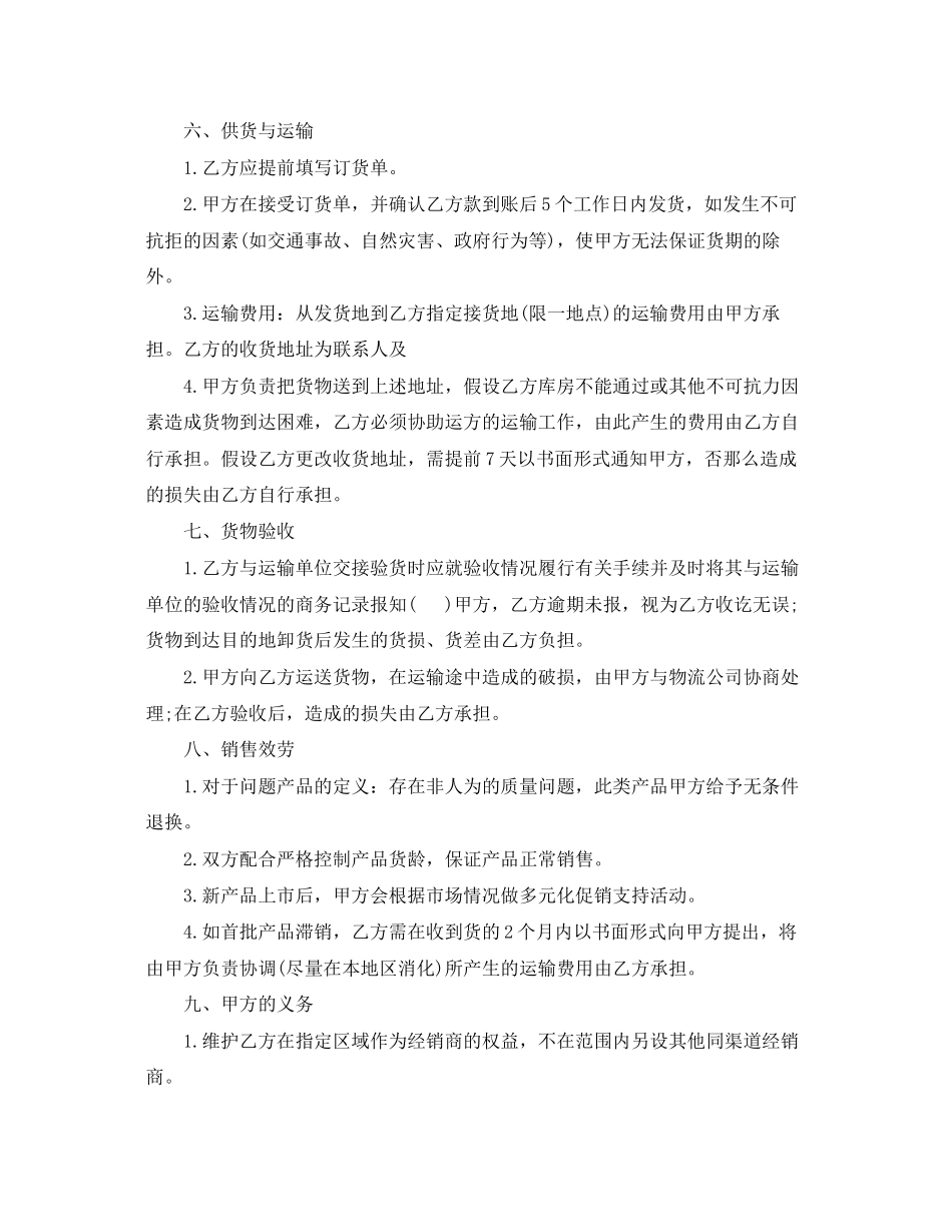 2023年经销商代理合同.docx_第2页