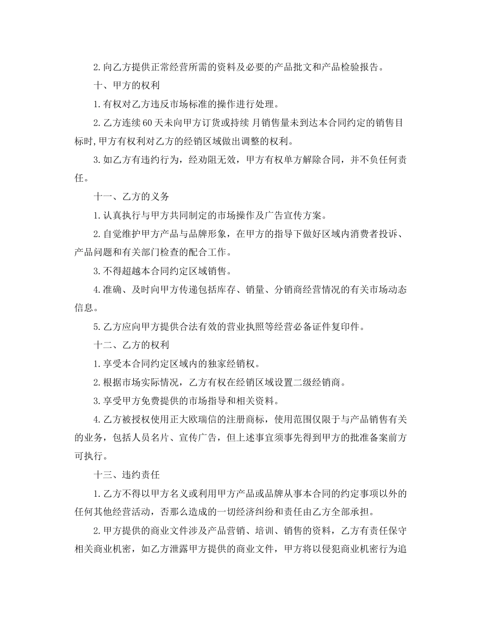 2023年经销商代理合同.docx_第3页