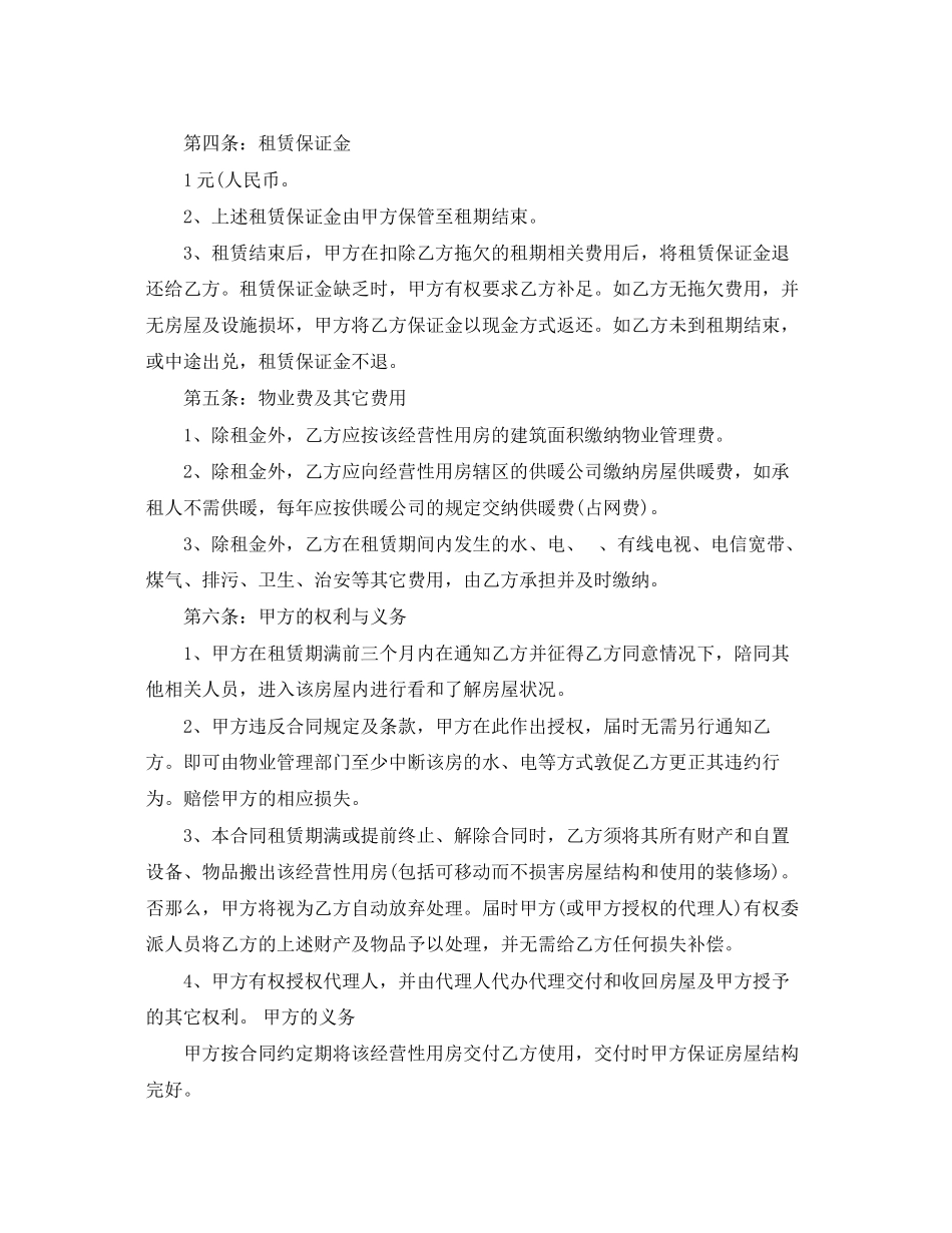 2023年经营房屋租赁合同2.docx_第2页