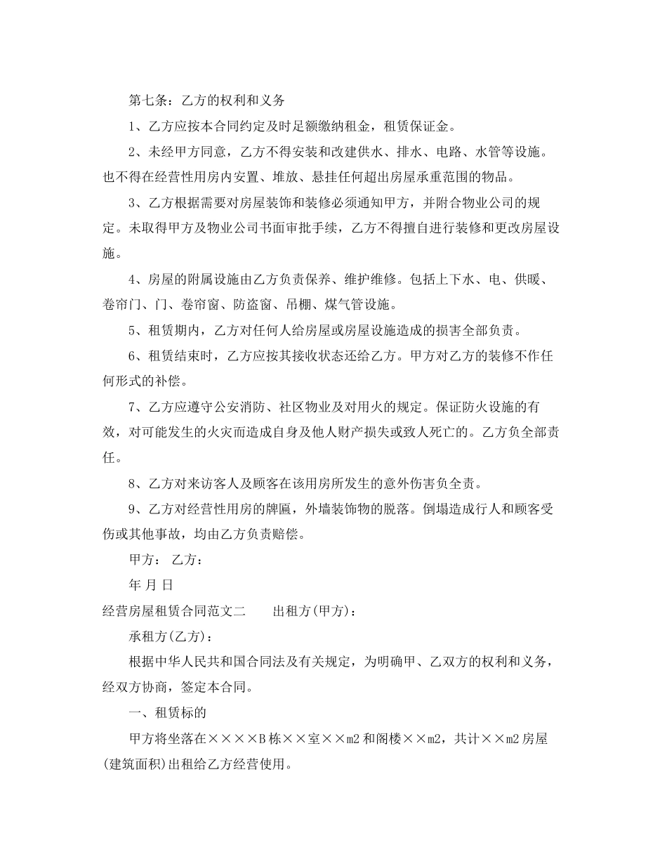 2023年经营房屋租赁合同2.docx_第3页