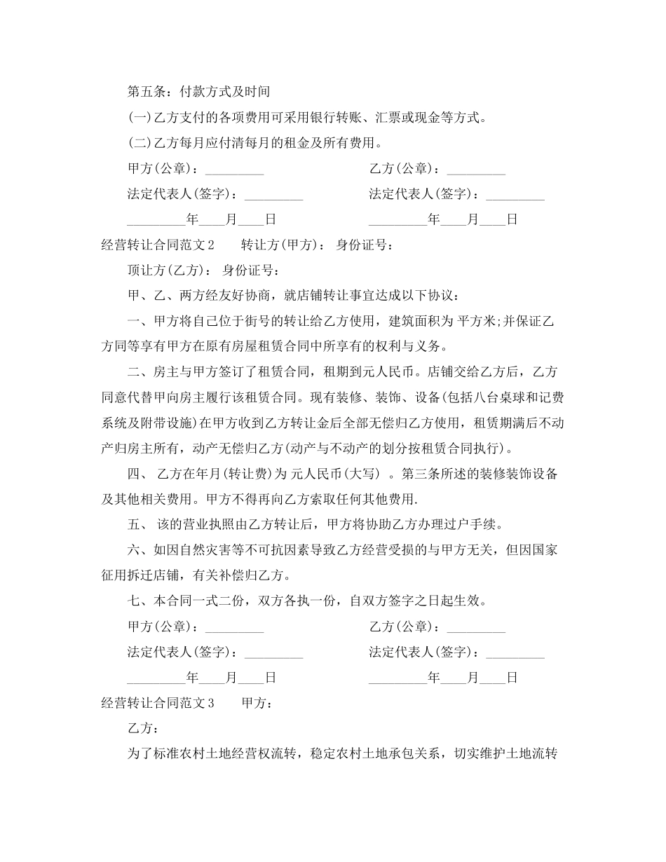2023年经营转让合同.docx_第2页