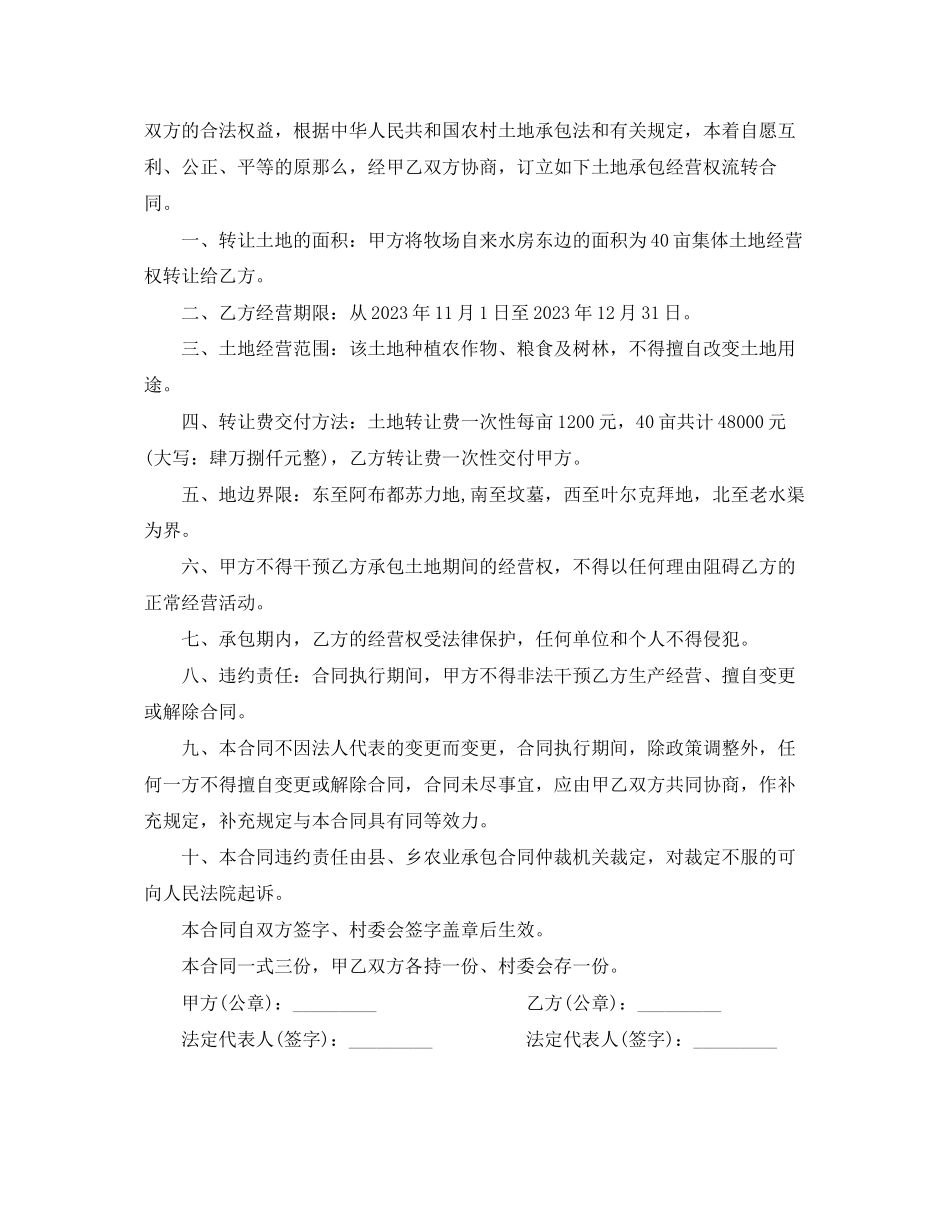 2023年经营转让合同.docx_第3页