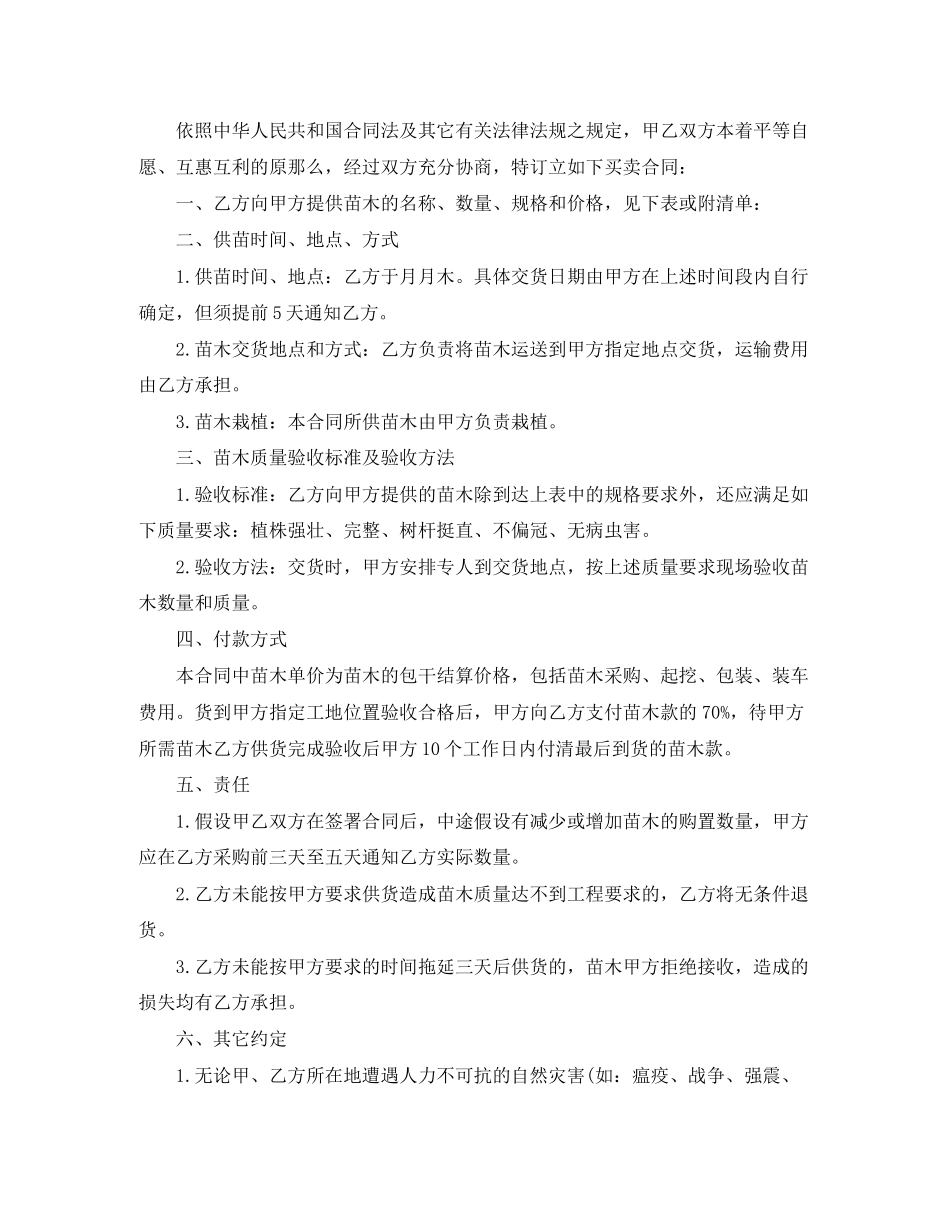 2023年绿化供应合同.docx_第2页