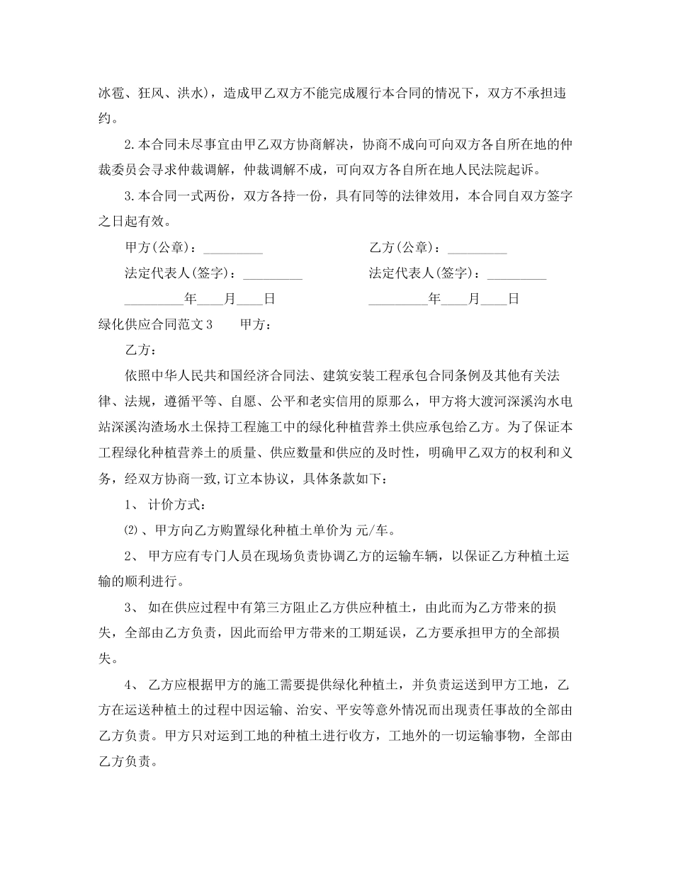 2023年绿化供应合同.docx_第3页