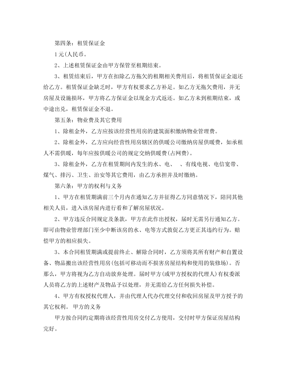 2023年经营房屋租赁合同.docx_第2页