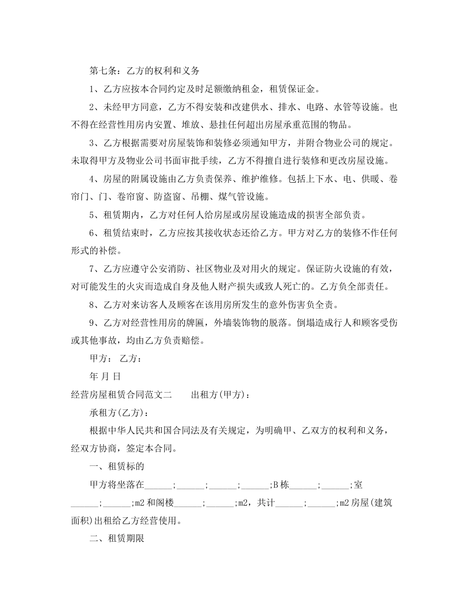 2023年经营房屋租赁合同.docx_第3页