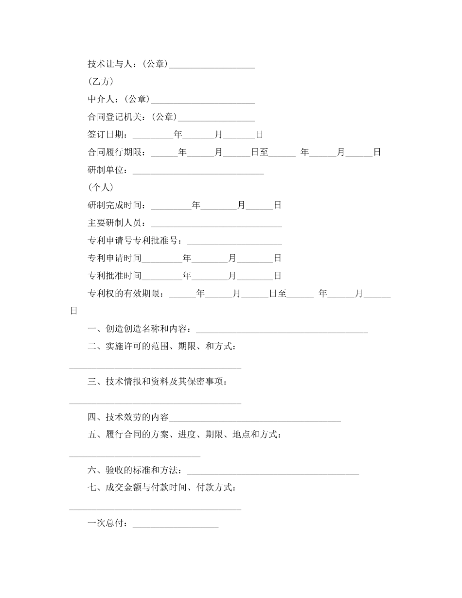 2023年经营许可证转让合同模板.docx_第2页