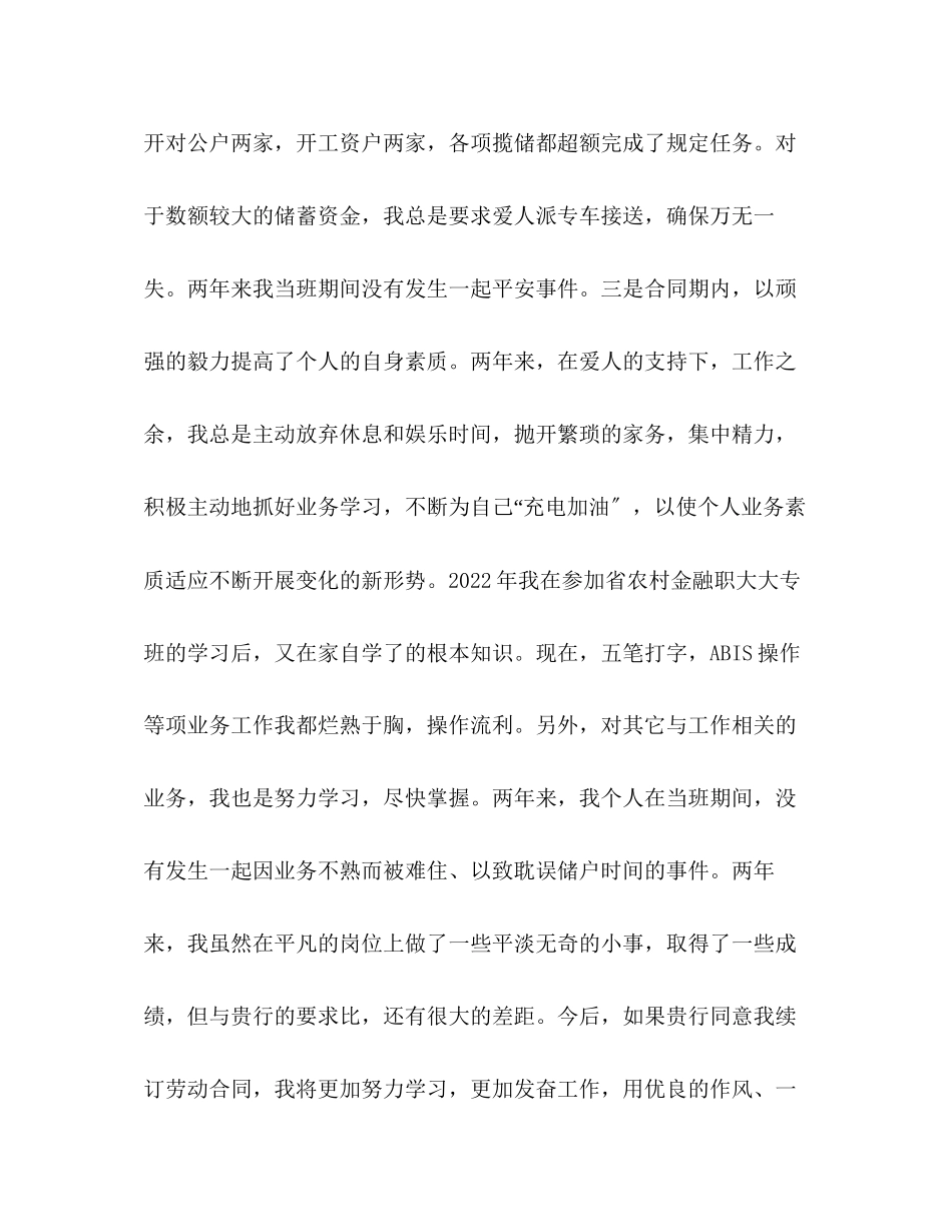 2023年续订劳动合同的申请报告.docx_第3页