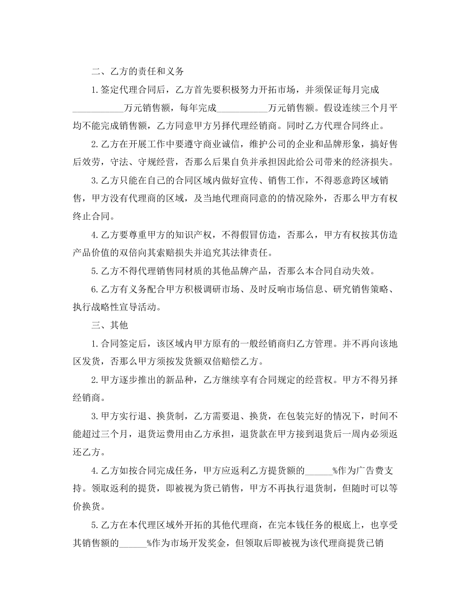 2023年经销代理合同范本3篇.docx_第2页