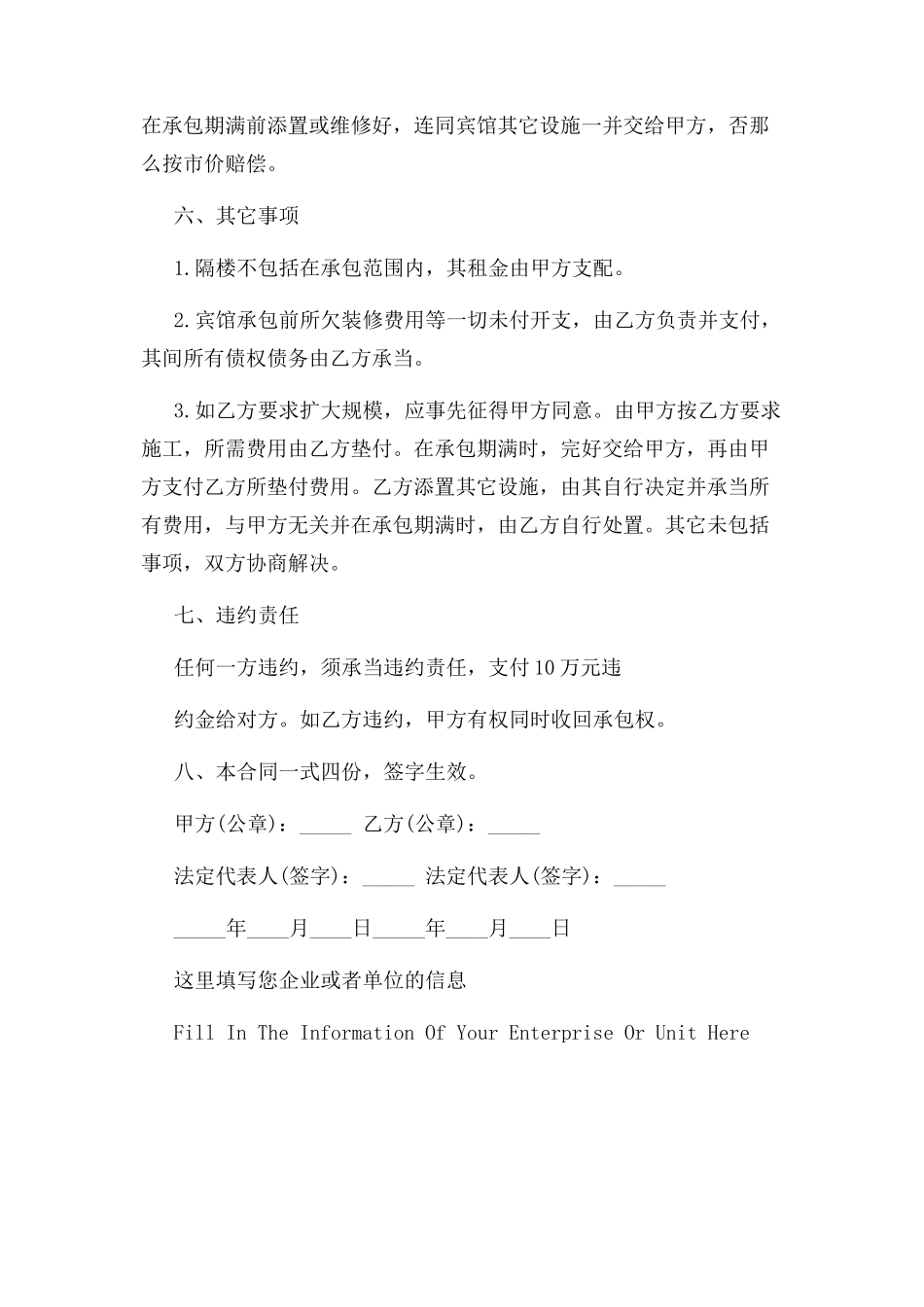 2023年经营权承包合同模板.docx_第3页