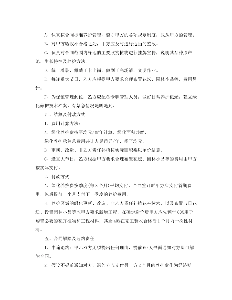 2023年绿化养护员劳动合同范本.docx_第2页