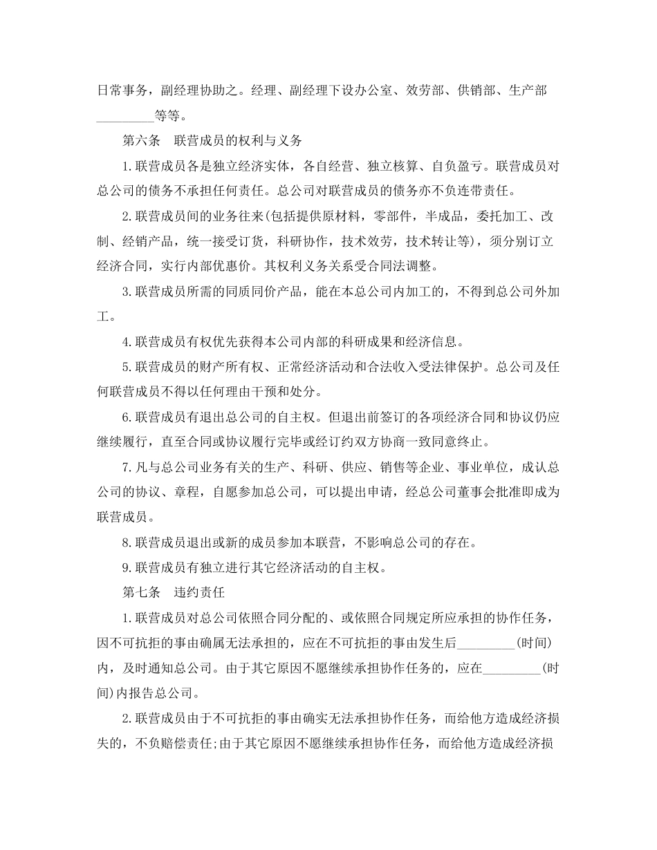 2023年经营合同联营合同范本.docx_第2页
