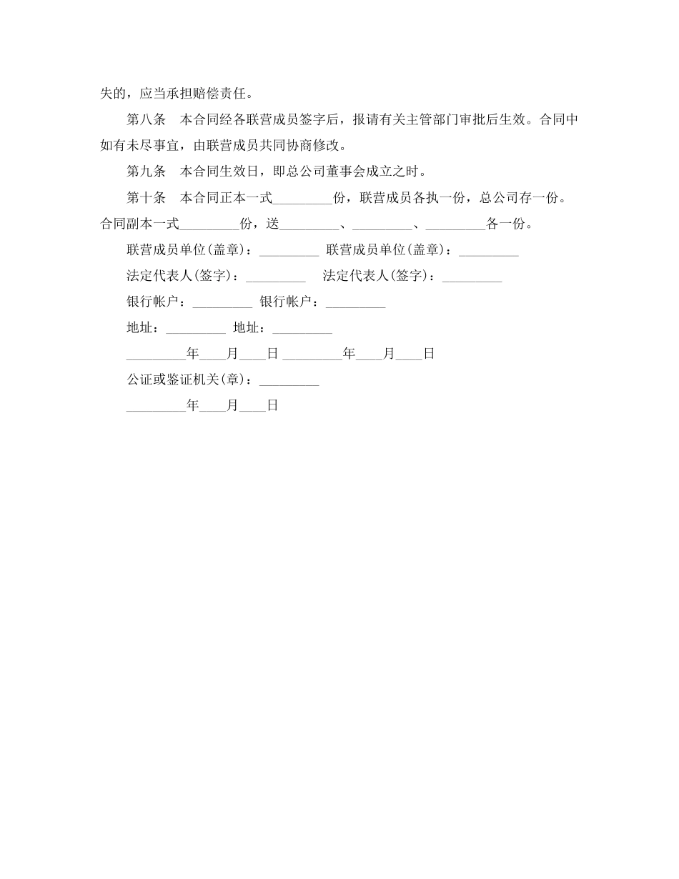 2023年经营合同联营合同范本.docx_第3页