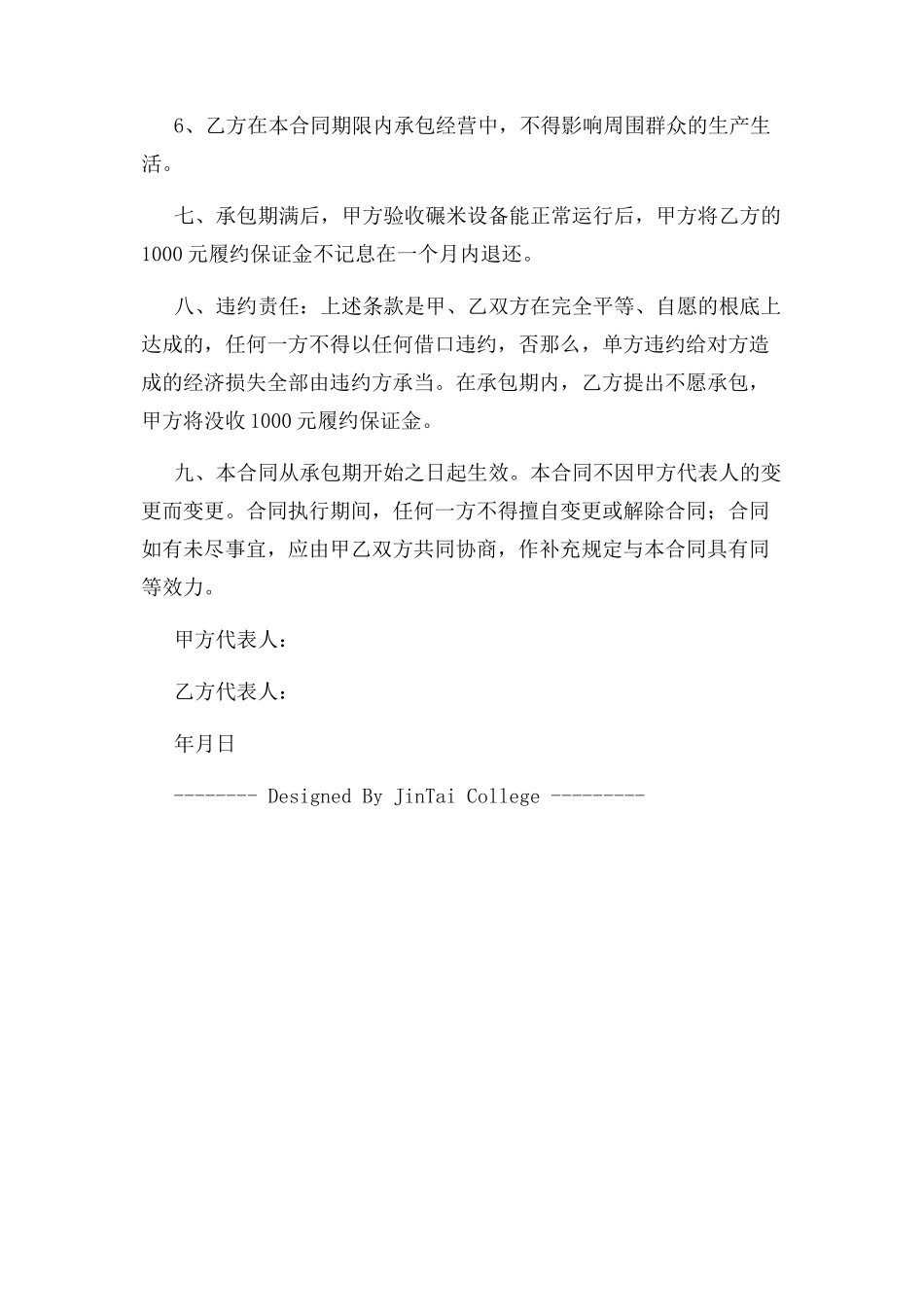 2023年经营权承包合同模板版.docx_第3页