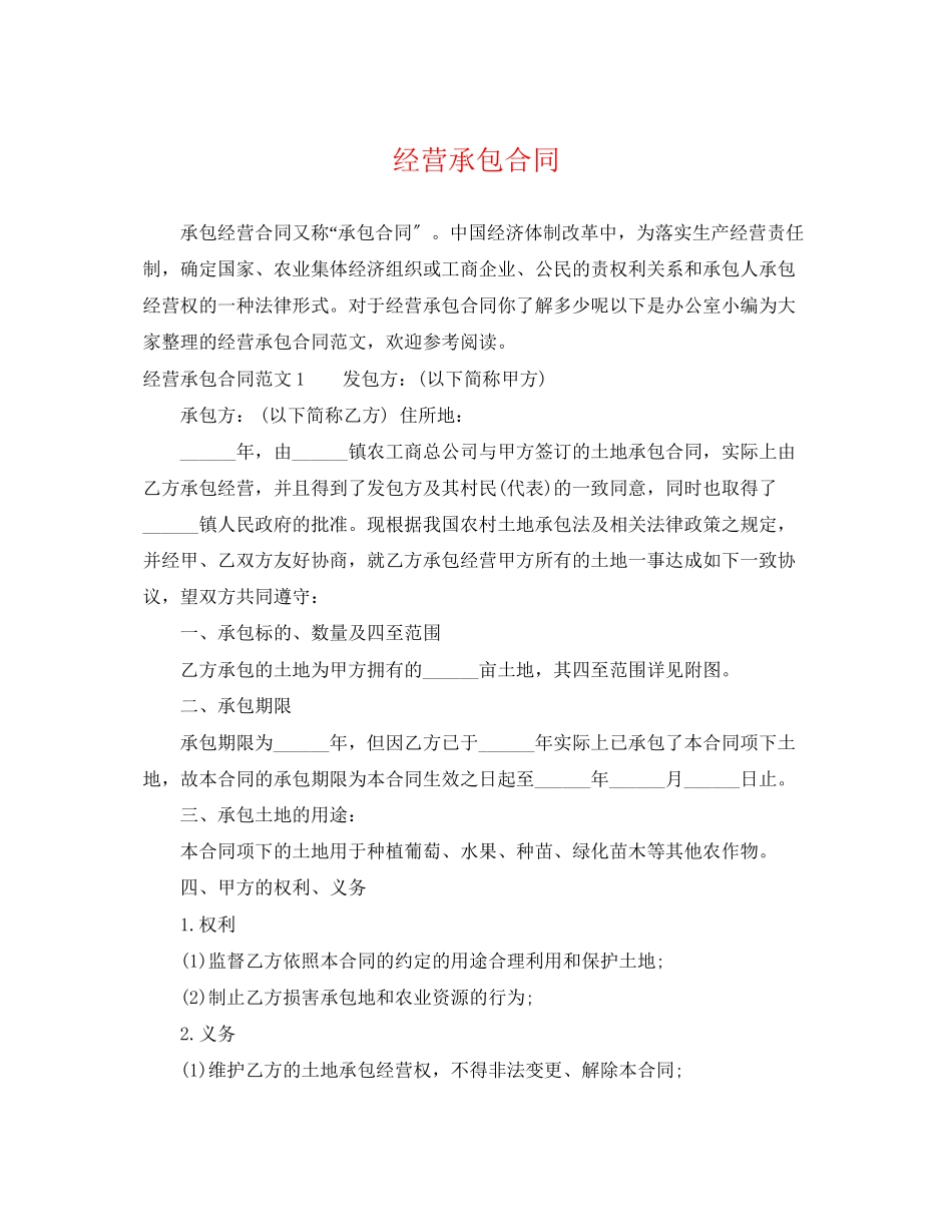 2023年经营承包合同.docx_第1页