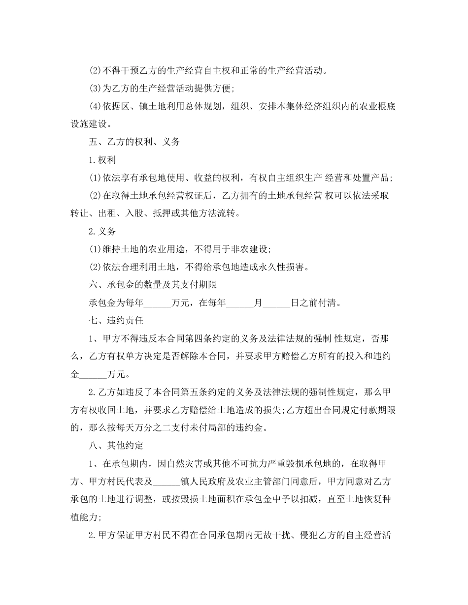 2023年经营承包合同.docx_第2页