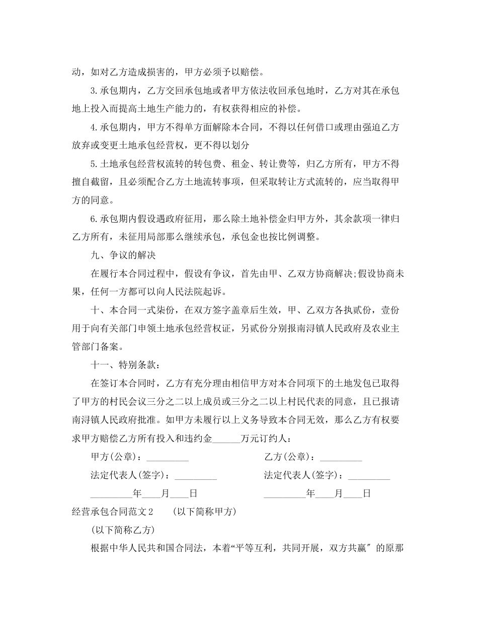 2023年经营承包合同.docx_第3页