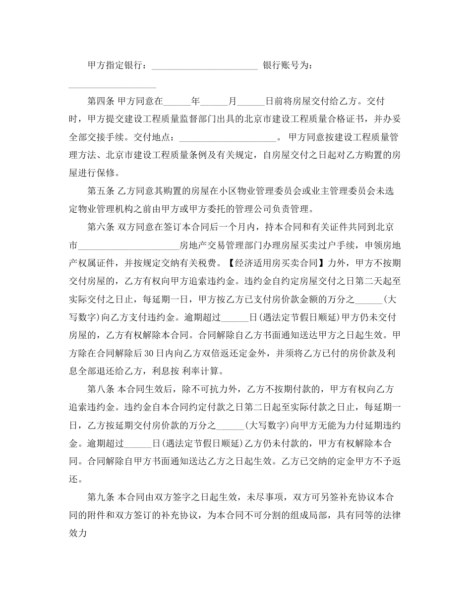 2023年经适房购房合同.docx_第2页