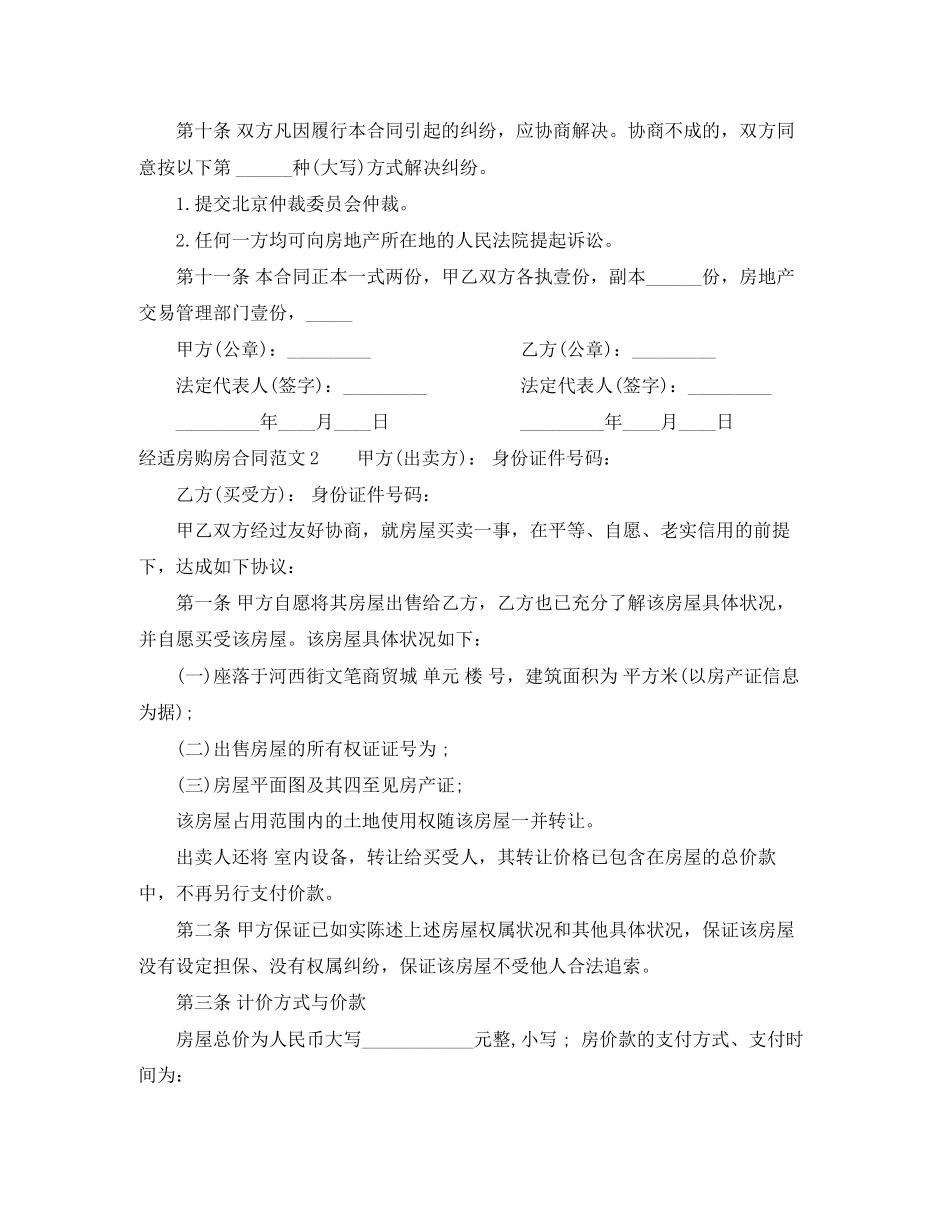 2023年经适房购房合同.docx_第3页