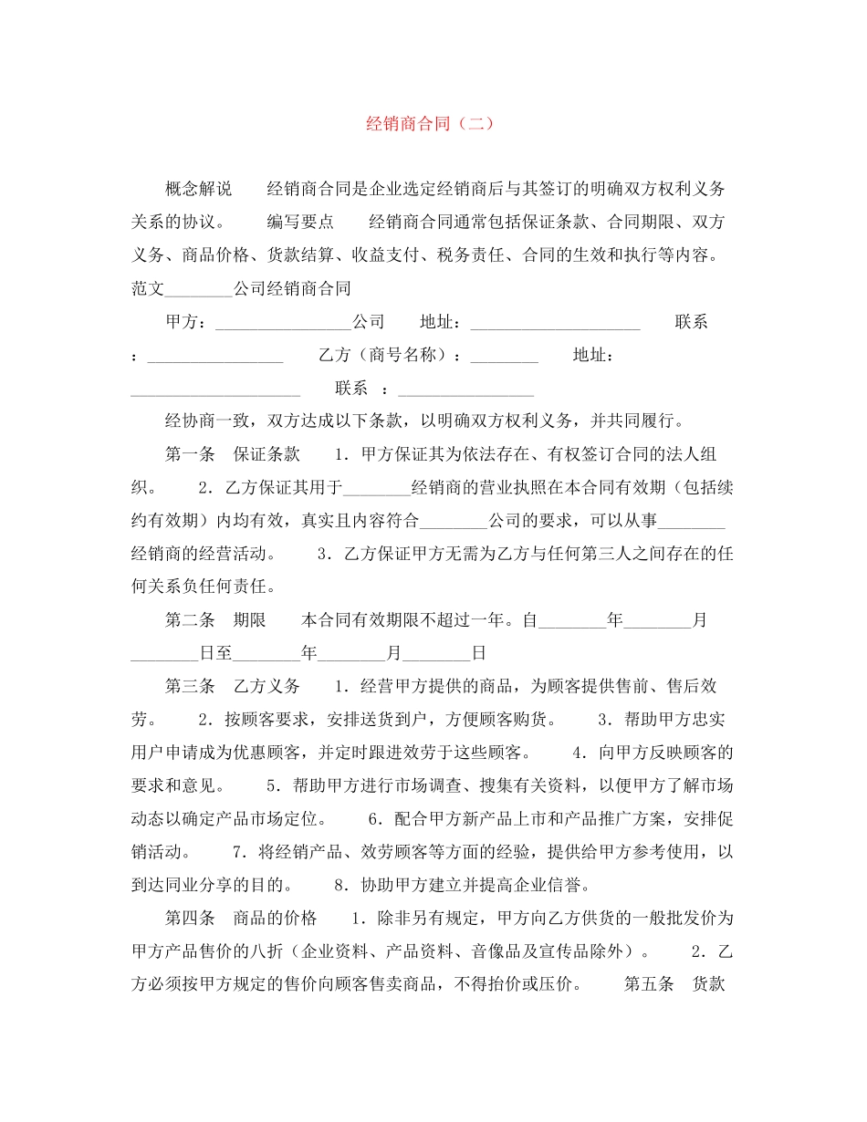 2023年经销商合同二.docx_第1页