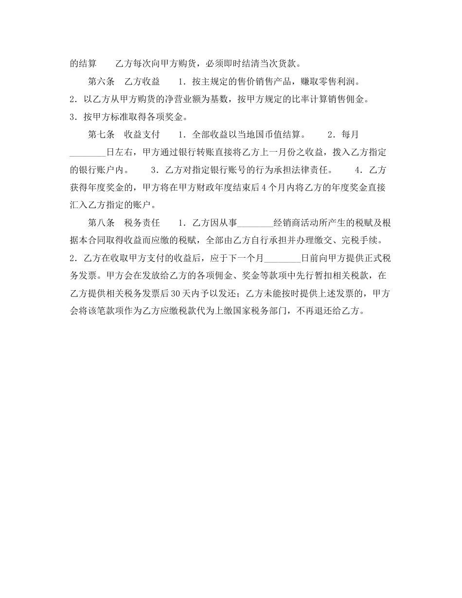 2023年经销商合同二.docx_第2页