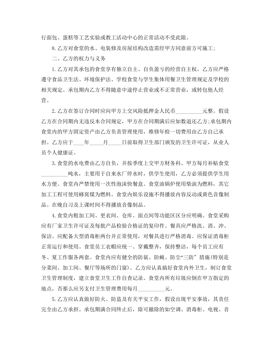 2023年经营服务合同范本5篇.docx_第2页