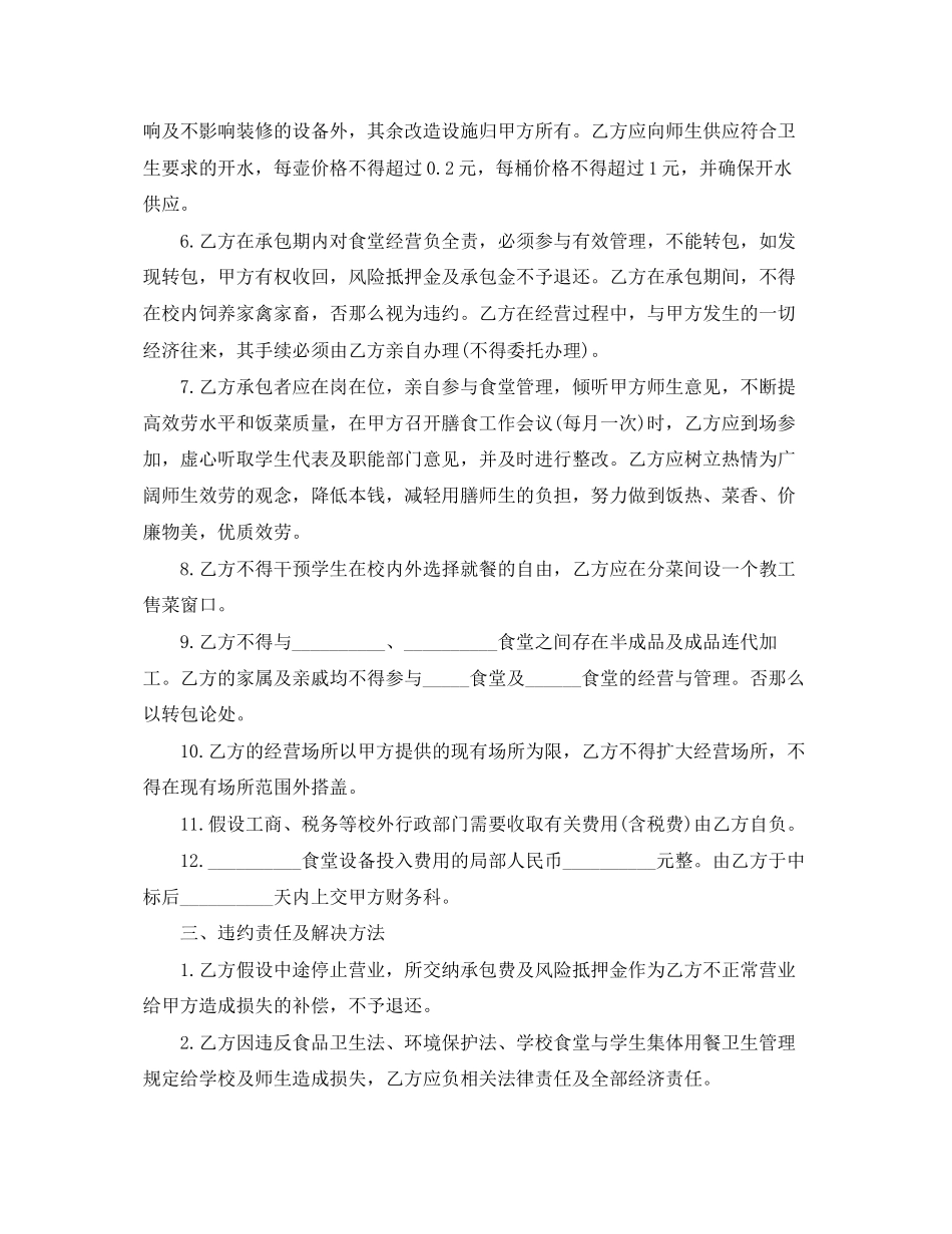 2023年经营服务合同范本5篇.docx_第3页