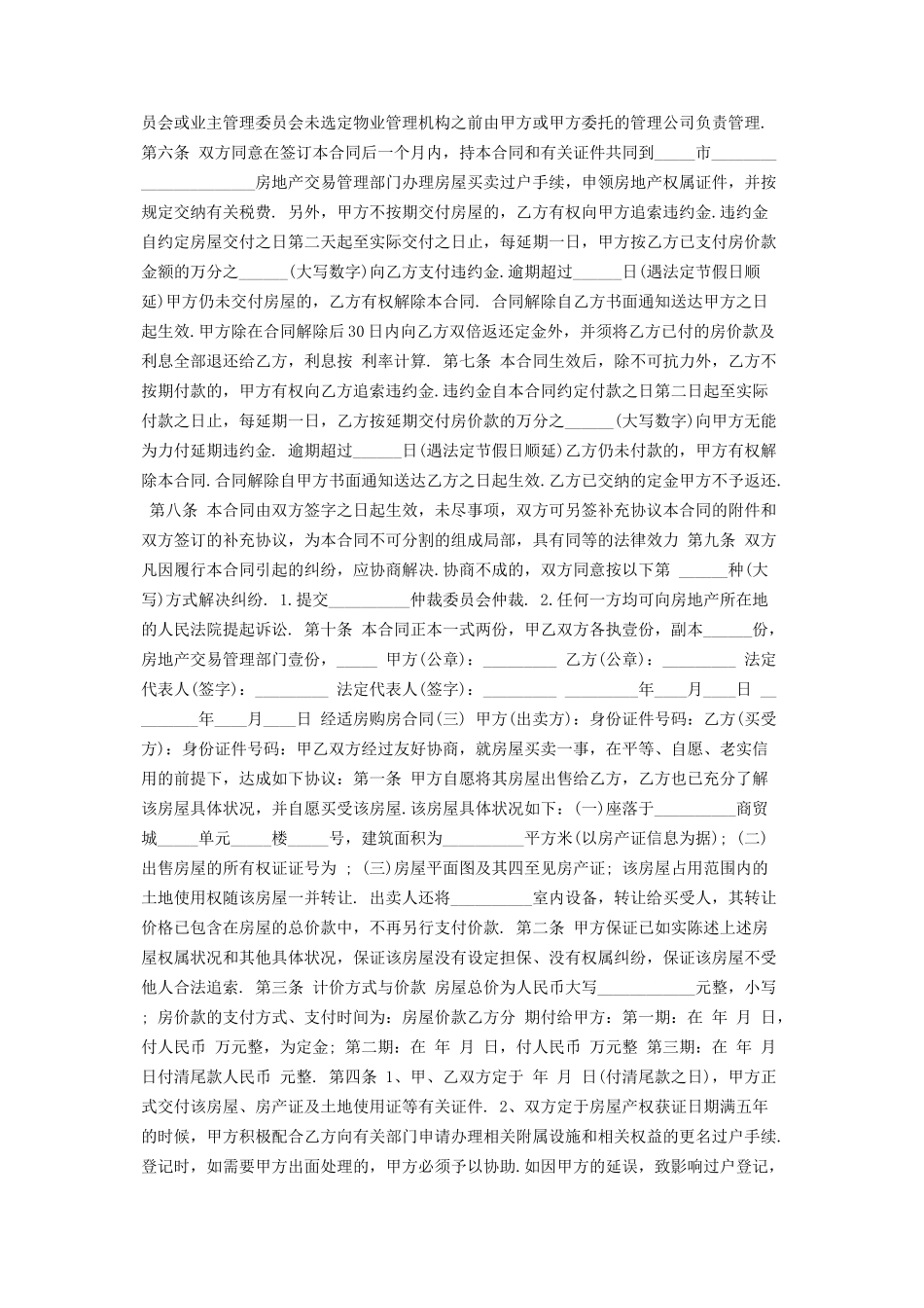 2023年经适房购房合同三标准版.docx_第2页