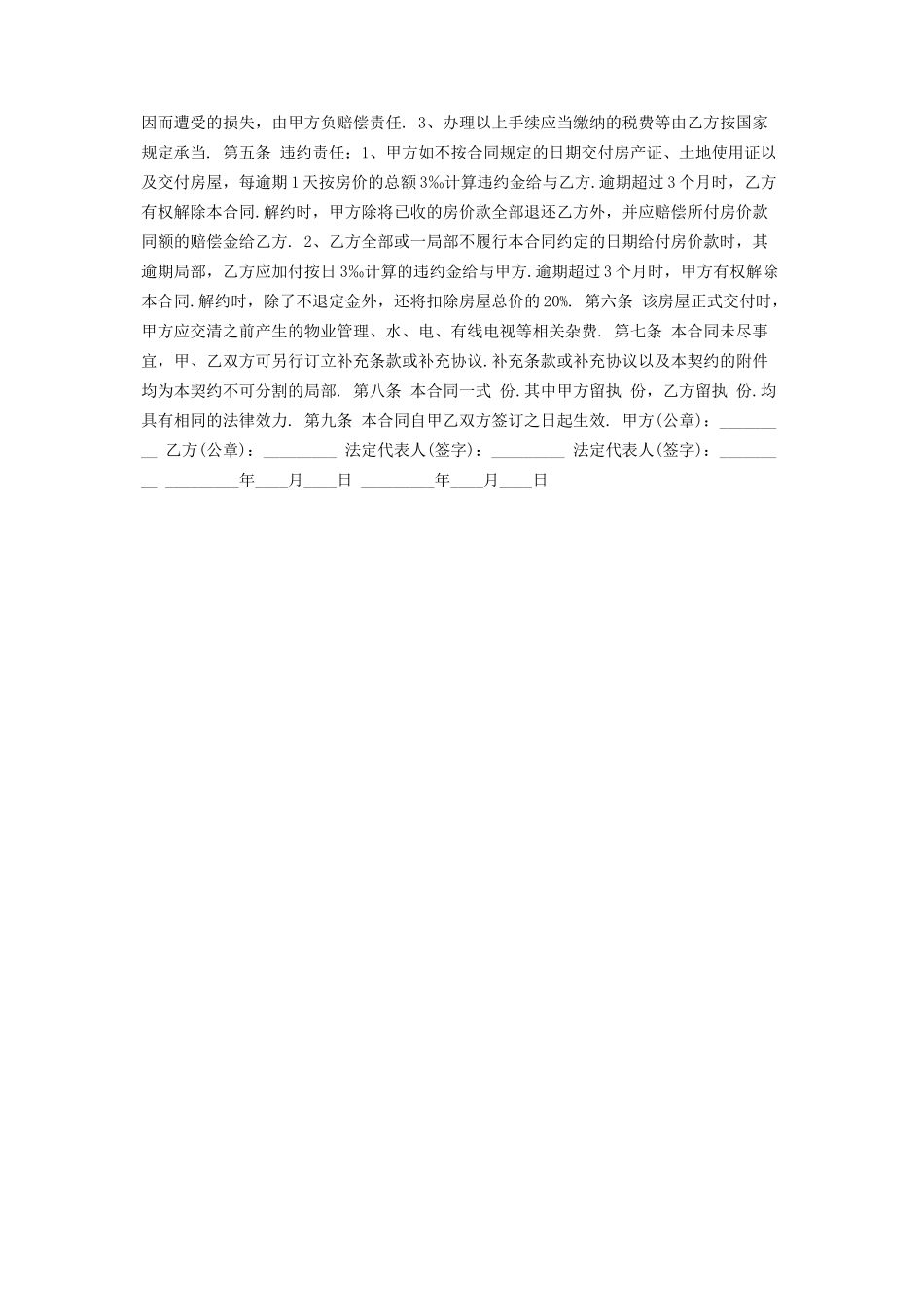 2023年经适房购房合同三标准版.docx_第3页