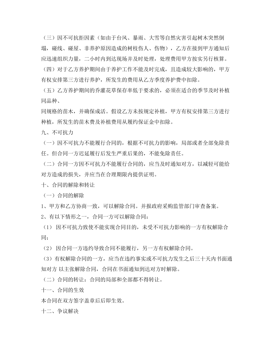 2023年绿化养护合同范本22.docx_第3页