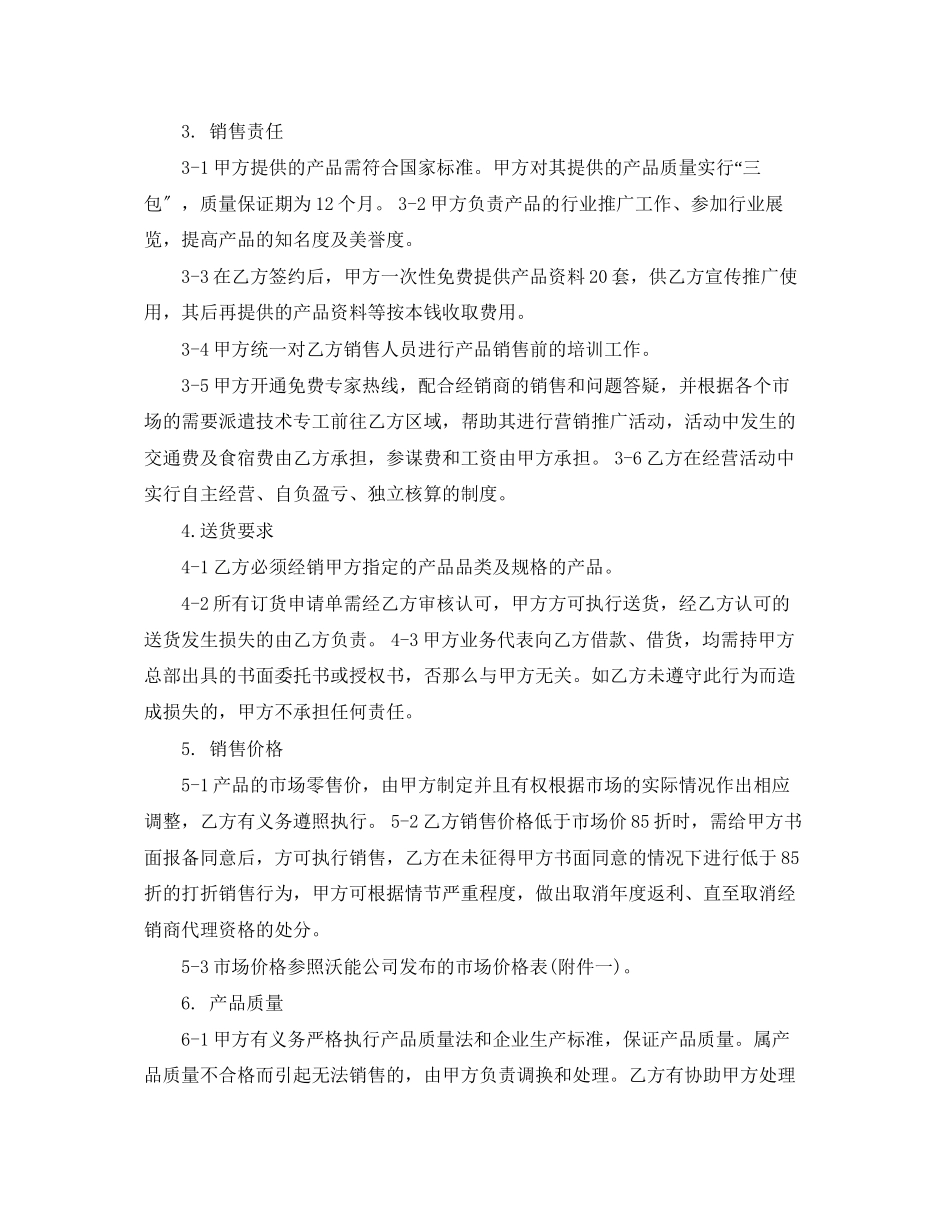 2023年经销代理合同格式.docx_第2页