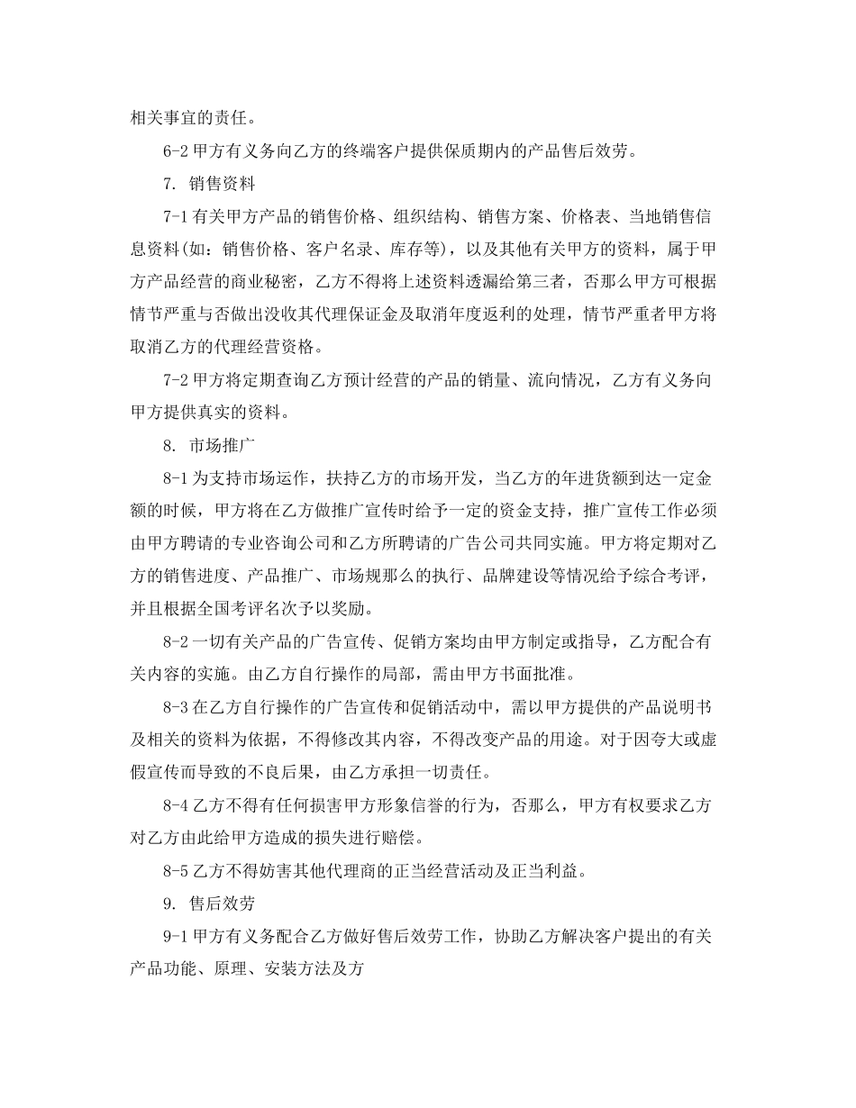 2023年经销代理合同格式.docx_第3页