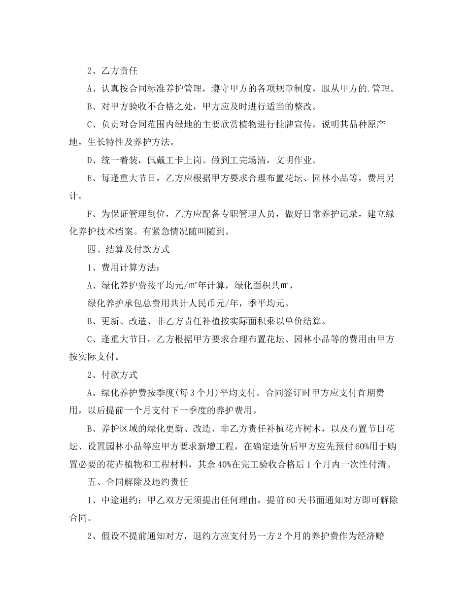 2023年绿化养护员劳动合同.docx_第2页