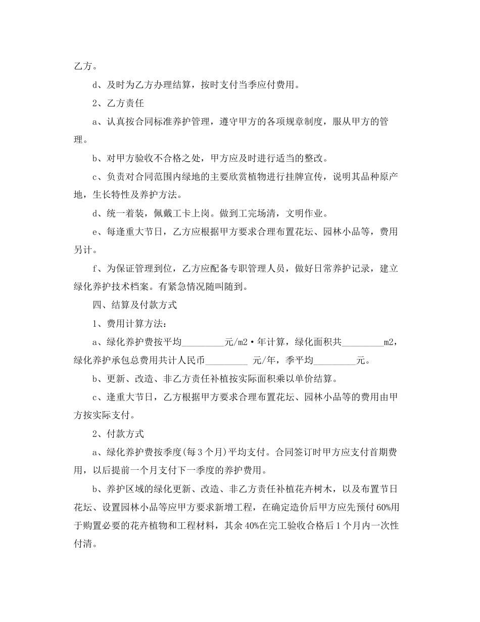 2023年绿化养护合同范本.docx_第2页