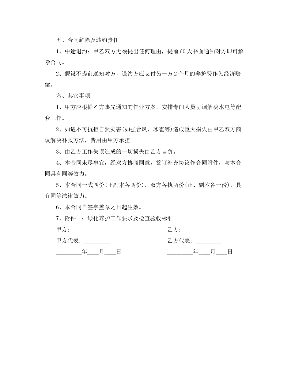 2023年绿化养护合同范本.docx_第3页