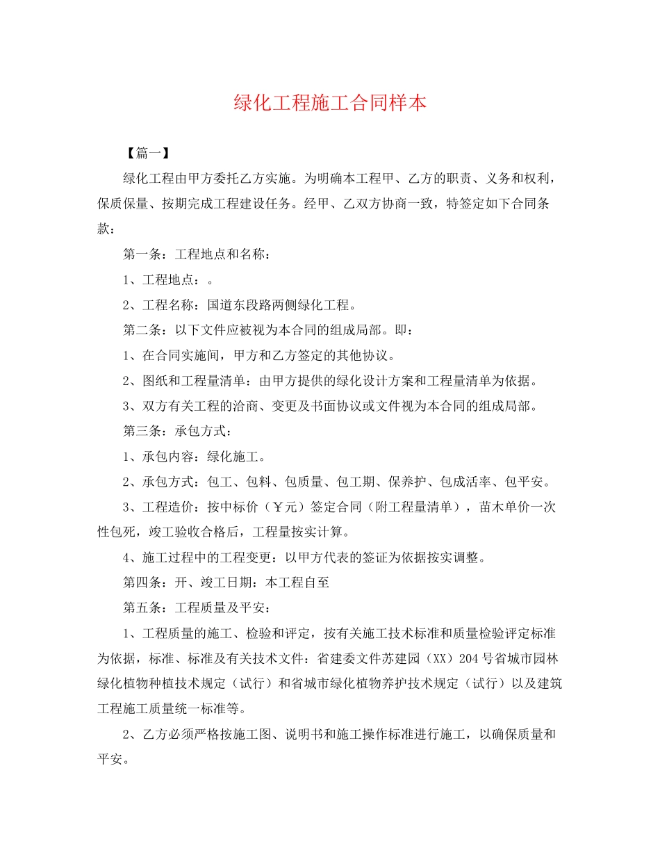 2023年绿化工程施工合同样本.docx_第1页