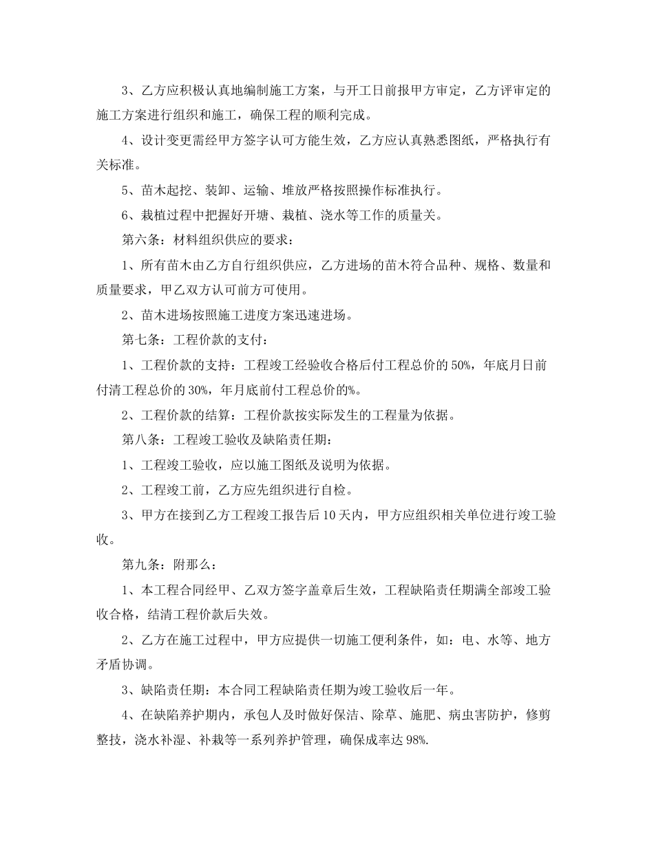 2023年绿化工程施工合同样本.docx_第2页