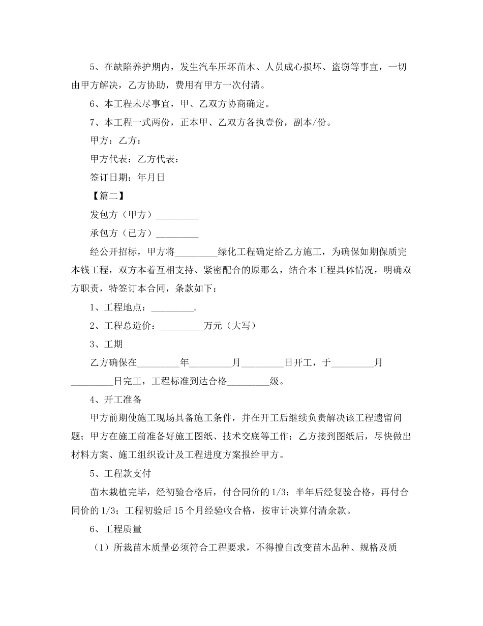 2023年绿化工程施工合同样本.docx_第3页