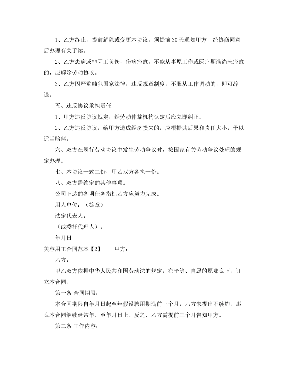 2023年美容用工合同范本5篇.docx_第2页