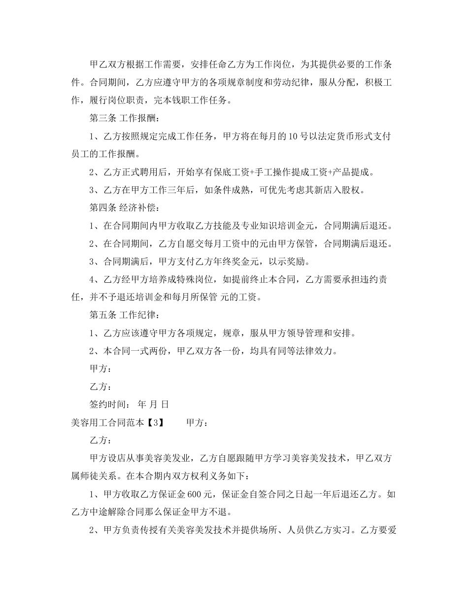 2023年美容用工合同范本5篇.docx_第3页