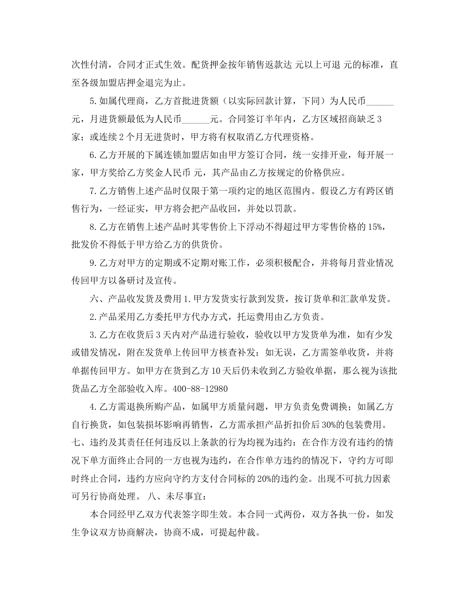 2023年美容店加盟合同.docx_第2页
