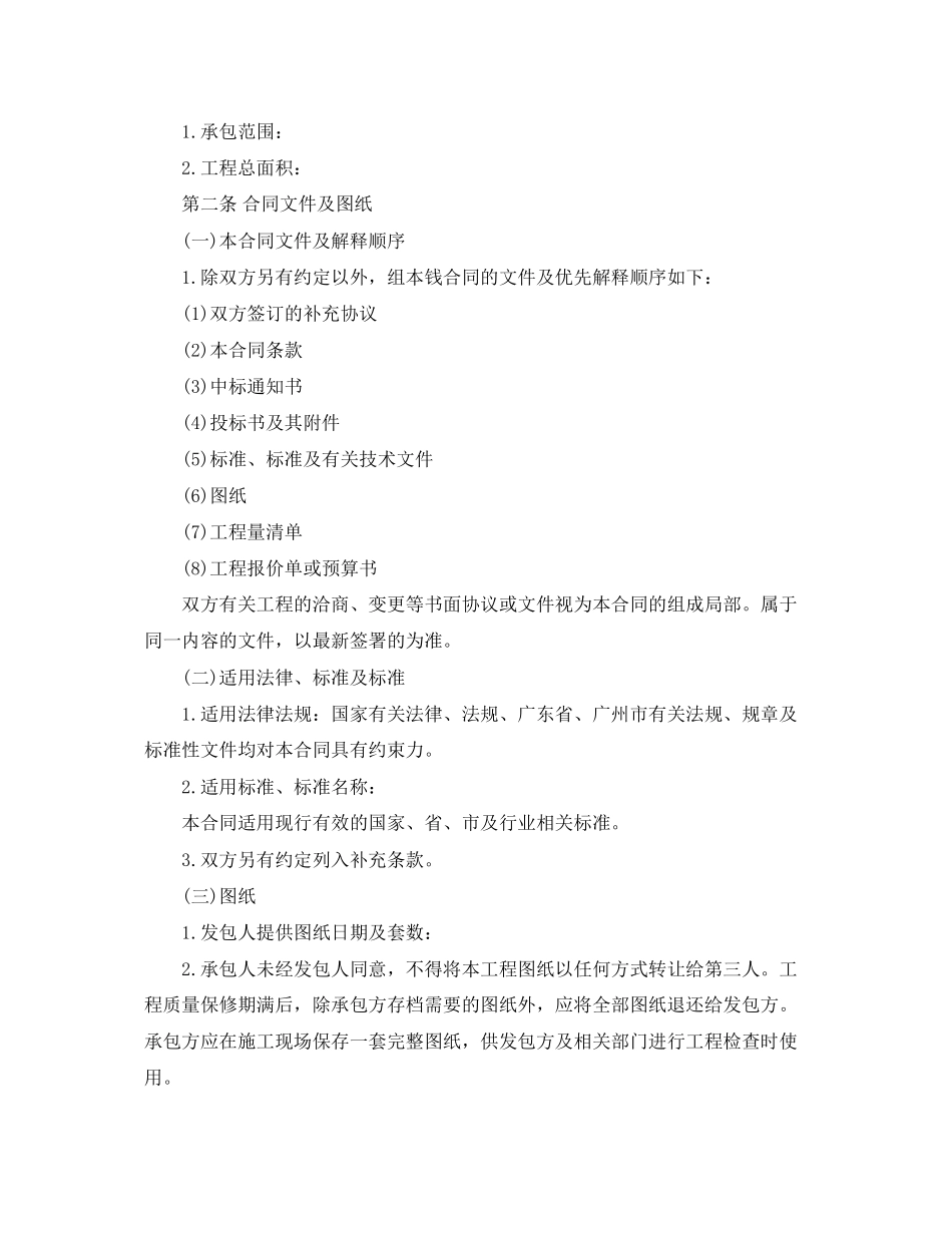 2023年绿化工程承包合同范本2.docx_第2页