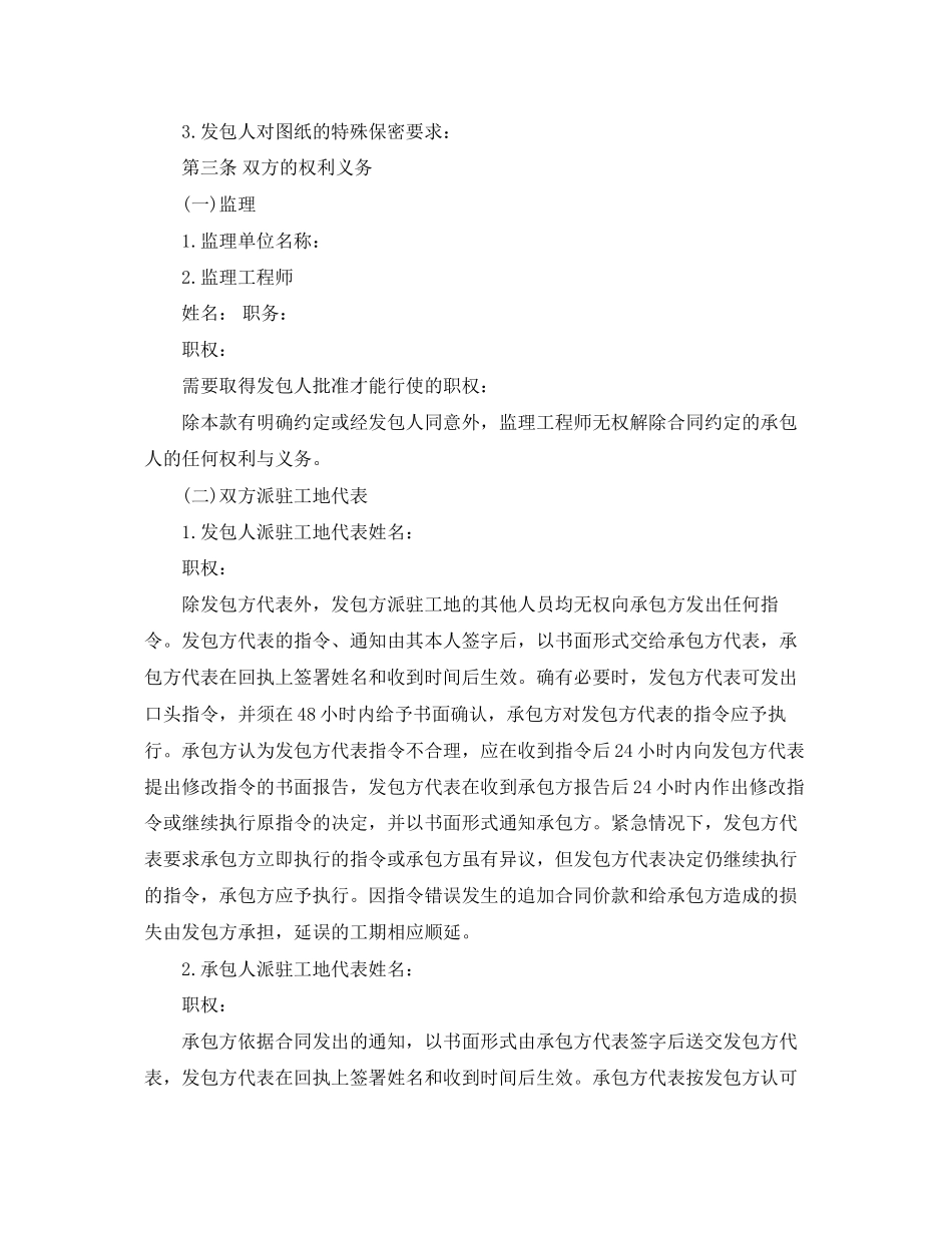 2023年绿化工程承包合同范本2.docx_第3页