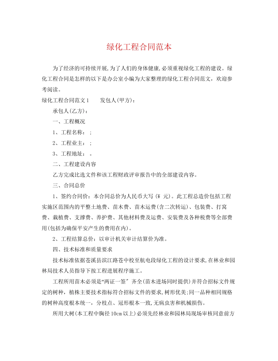 2023年绿化项目合同范本.docx_第1页