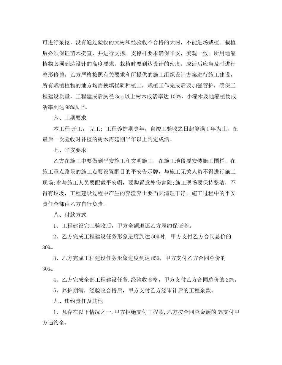 2023年绿化项目合同范本.docx_第2页