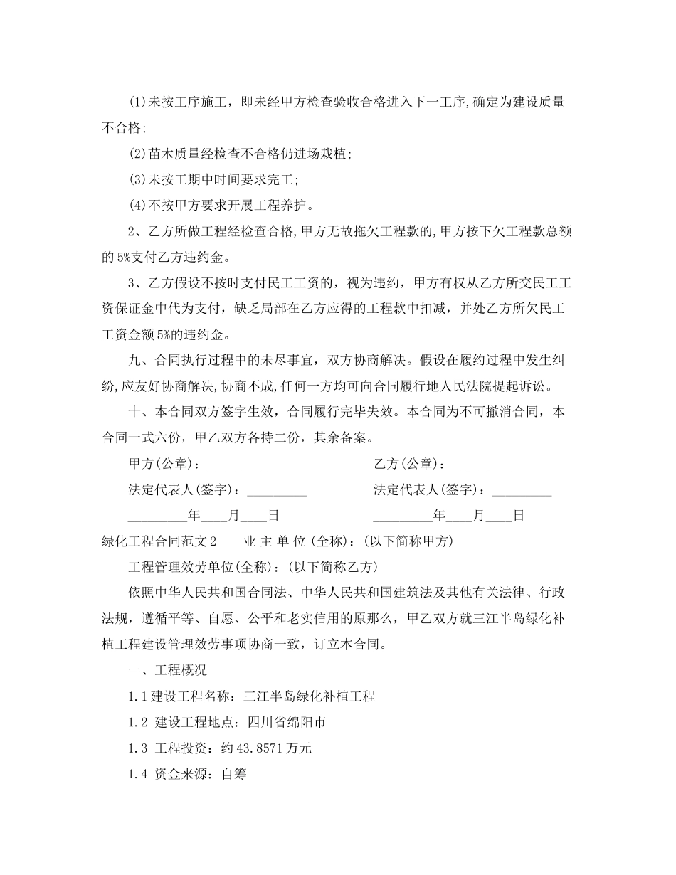2023年绿化项目合同范本.docx_第3页